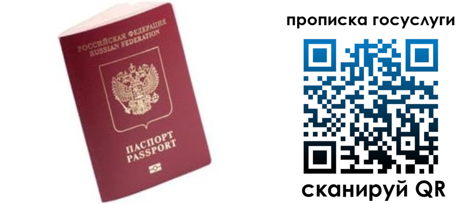 прописка в Полысаево